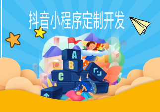 如何上线抖音小程序.png