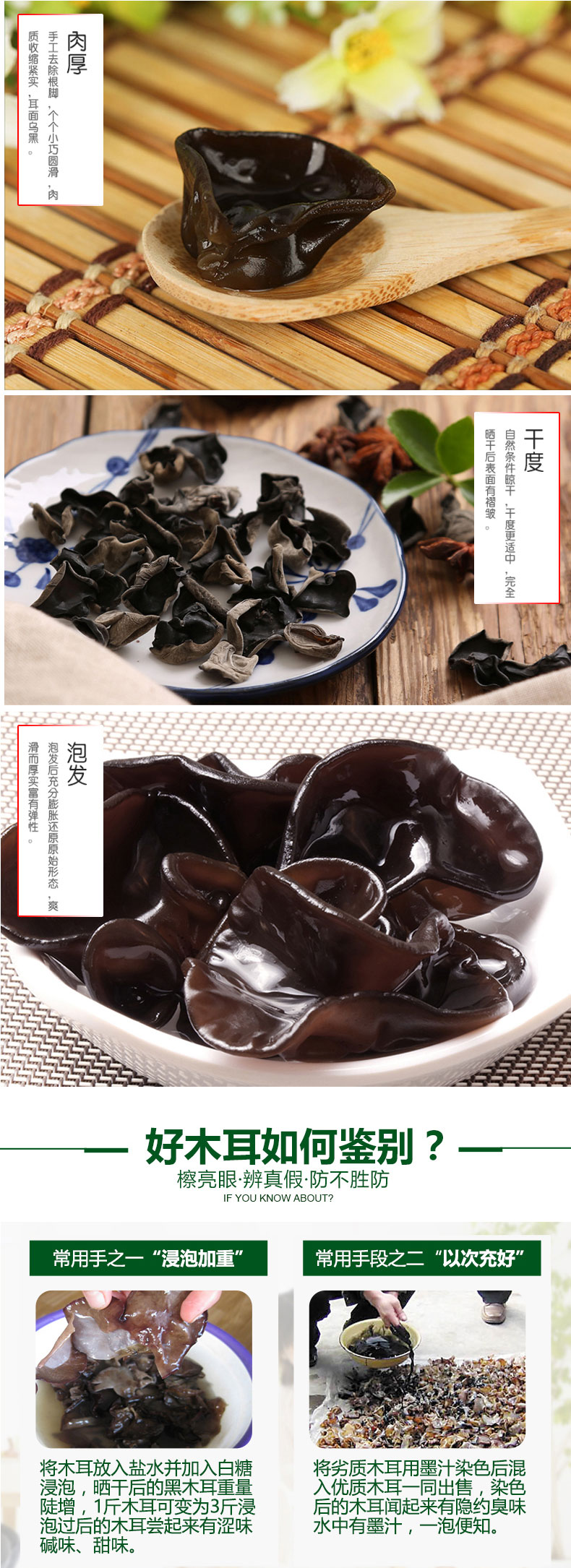200g木耳详情页_02.jpg