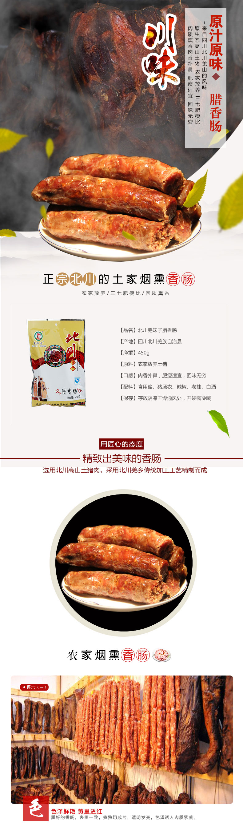 腊香肠详情页_01.jpg