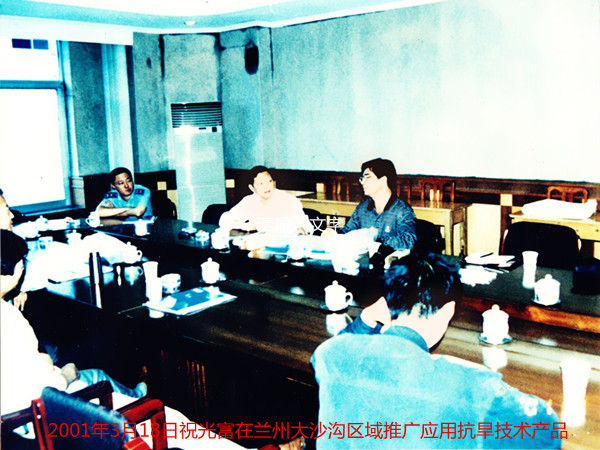 2001年3月18日解放军环保局长与祝光富在甘肃应用抗旱技术