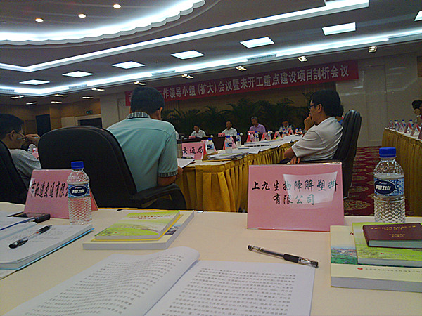 2010年8月6日上九公司生物材料项目列为省市重大建设项目