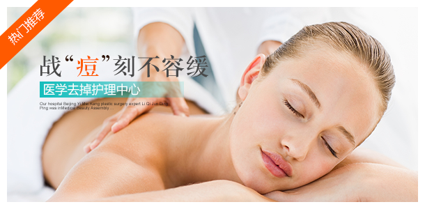 祛“痘”刻不容缓 