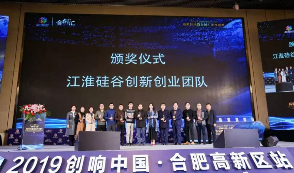 万豪能源科研团队荣获合肥高新区“江淮硅谷创新创业”优秀团队荣誉称号