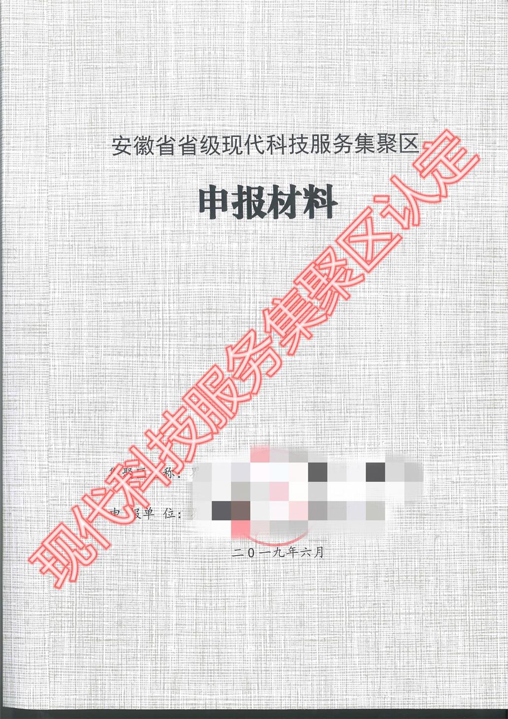 现代科技服务集聚区