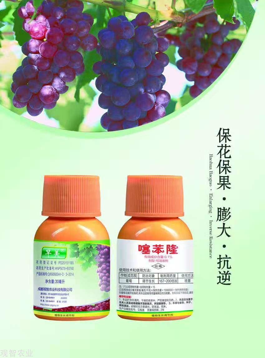早美（30ml*20盒*80支）-早美-0.1%噻苯隆系列-产品展示-cdgzny的站点