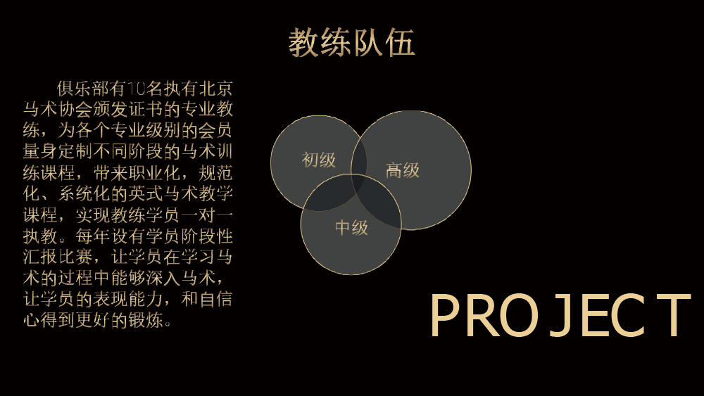 汗旗马术俱乐部