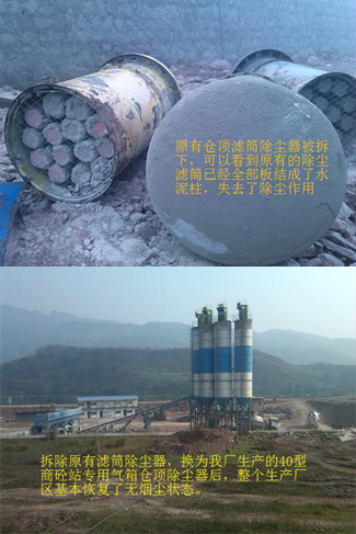 綦能电铝欣材商砼站库顶除尘改造