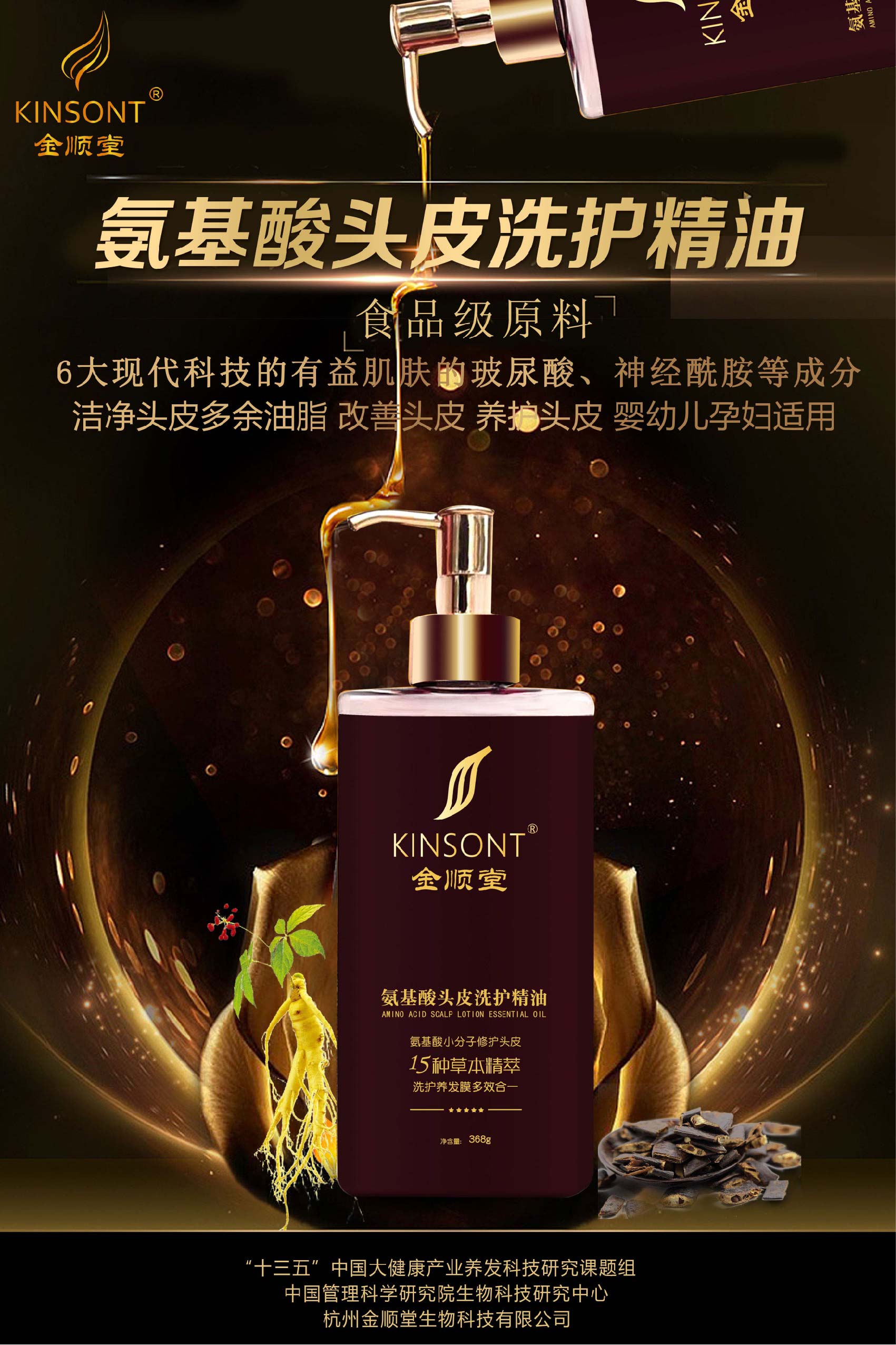 氨基酸头皮洗护精油