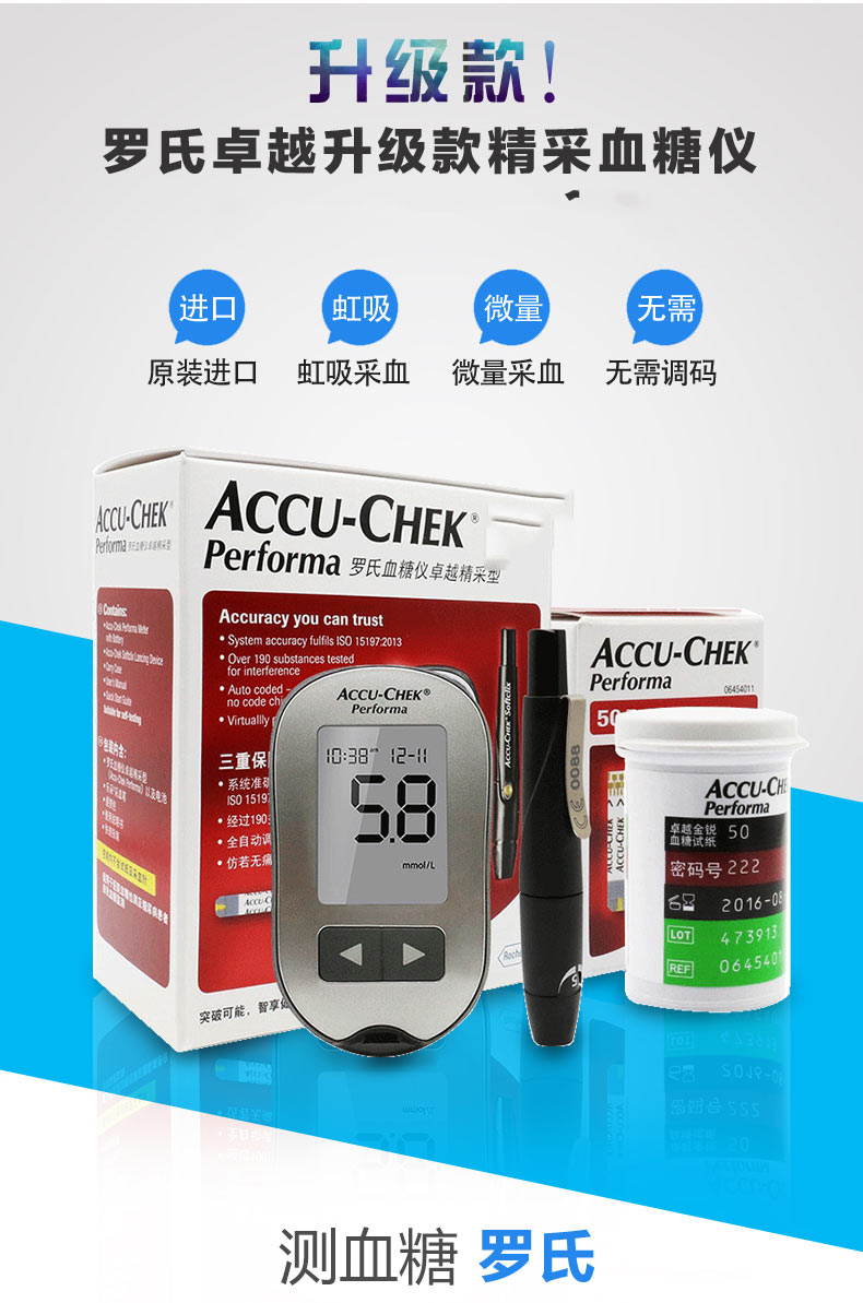 罗氏血糖仪卓越精采型