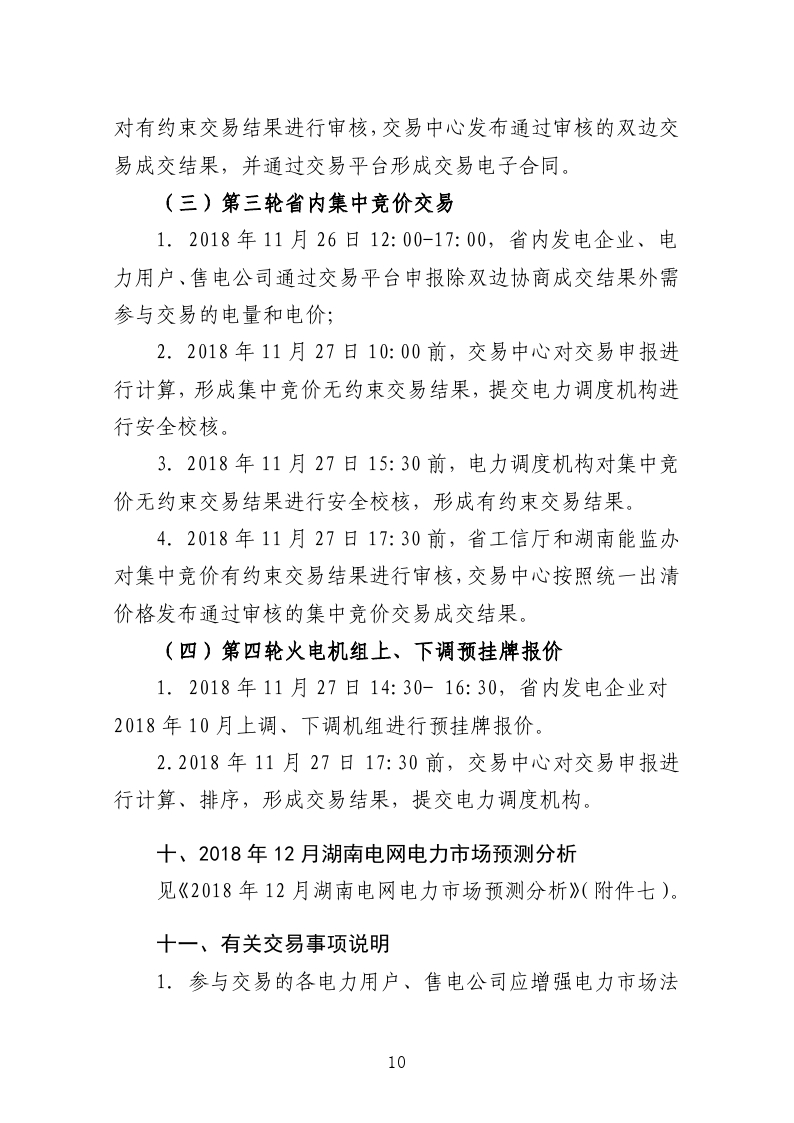 2018年第13号交易公告(12月月度交易).pdf_page_10.jpg