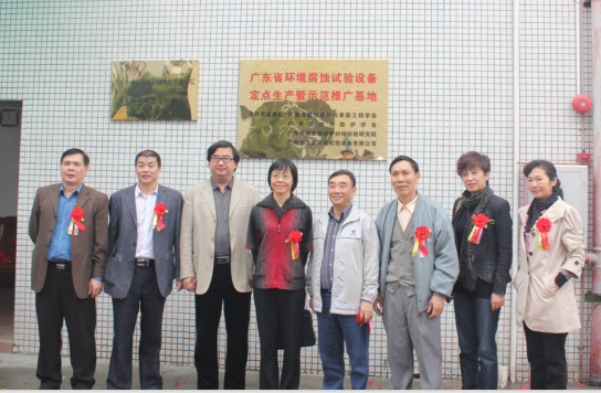 广州汉迪-防腐工程与基地上牌仪式1