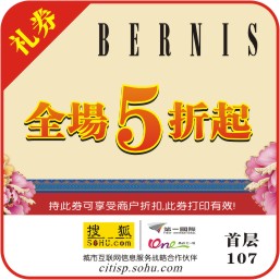 Bernis礼券.jpg