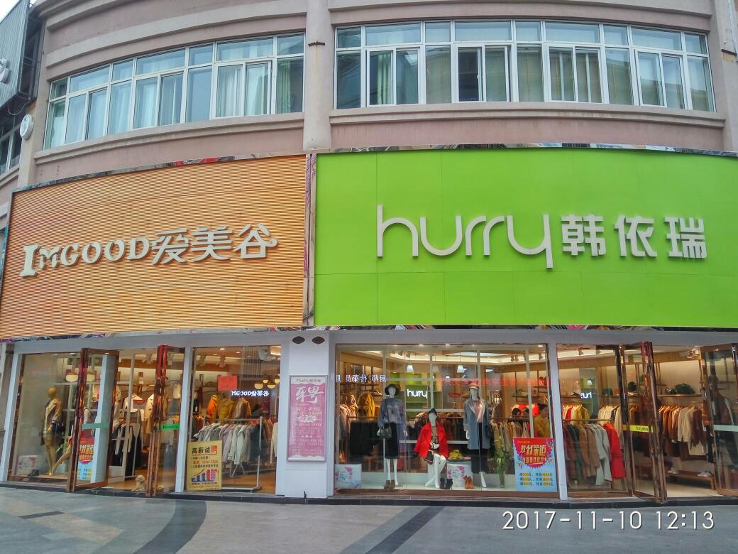 门店