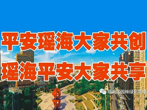 關(guān)于對(duì)花沖公園管養(yǎng)單位的表彰通報(bào)