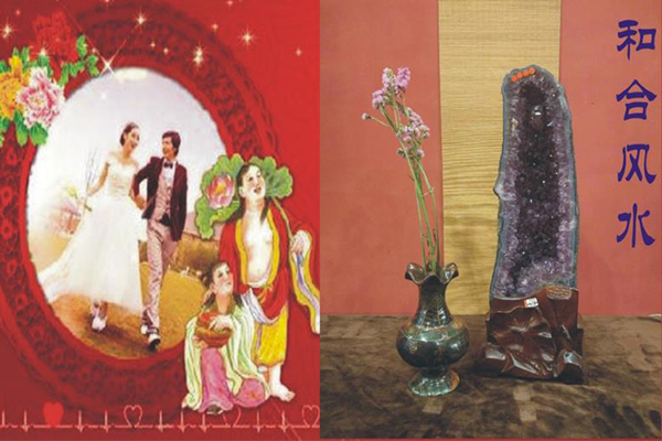 夫妻和合风水.jpg