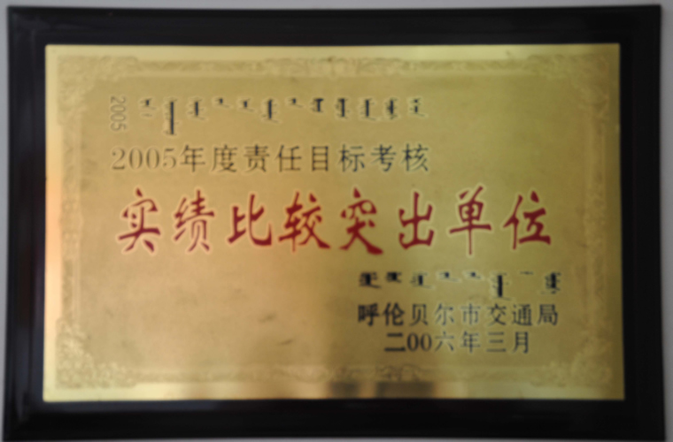 2005实绩突出单位