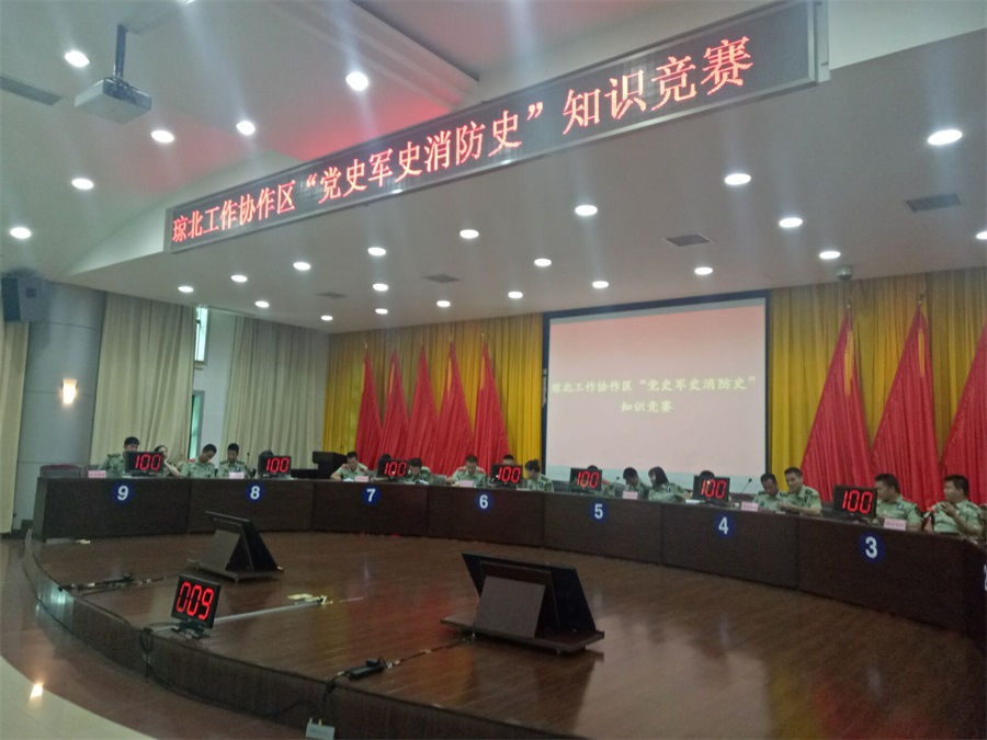 琼北工作协作区“党史军史消防史”知识竞赛