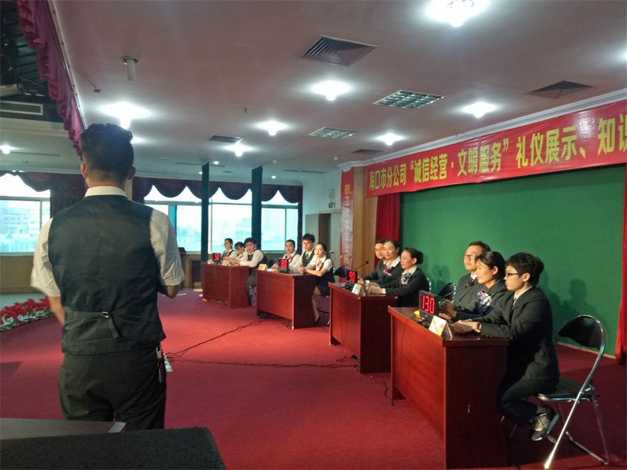 中国邮政海口市分公司“诚信经营 文明服务”礼仪展示、知识问答竞赛
