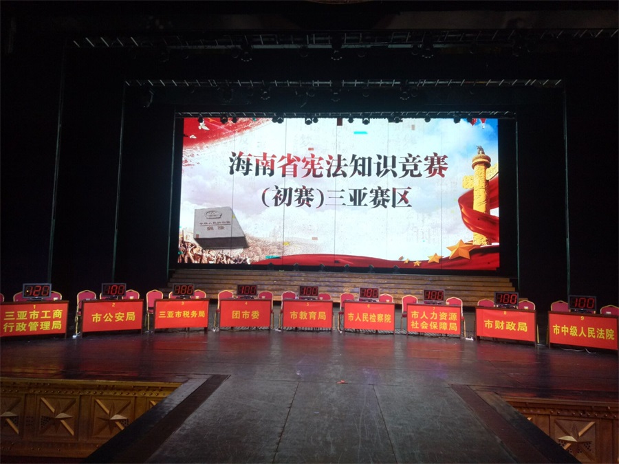 海南省宪法知识竞赛（初赛）三亚赛区