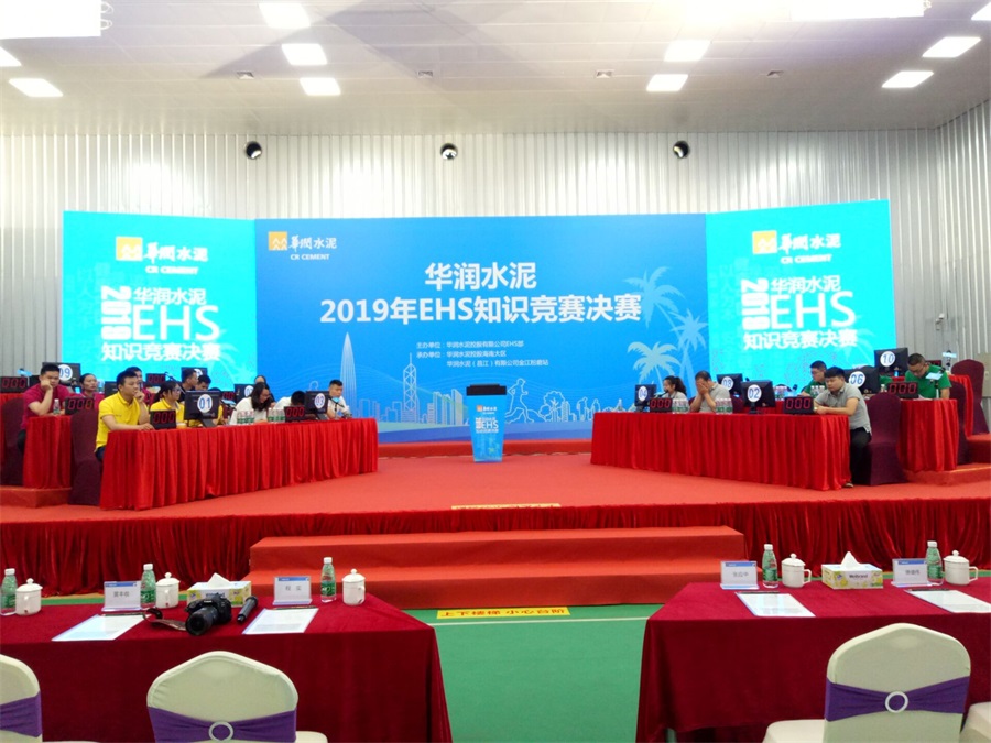 华润水泥2019年EHS知识竞赛决赛