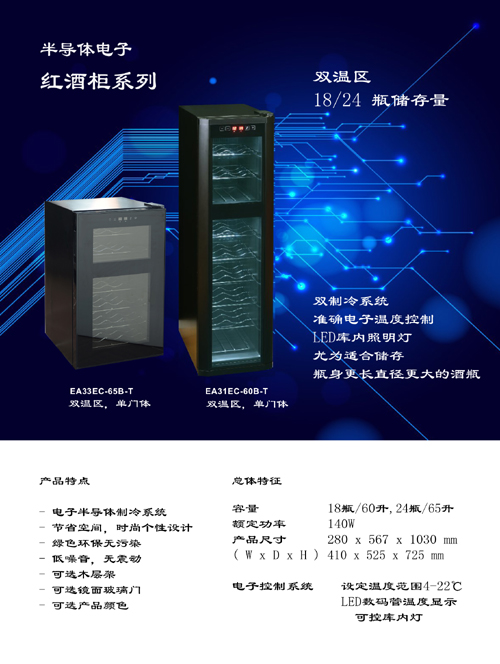 18 / 24 Bottle Dual Zone