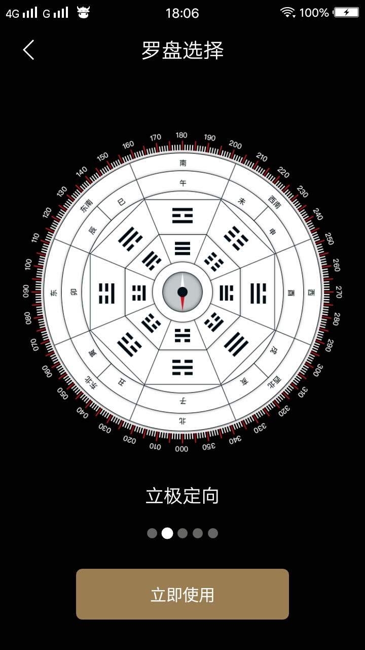 风水罗盘安卓手机版38元