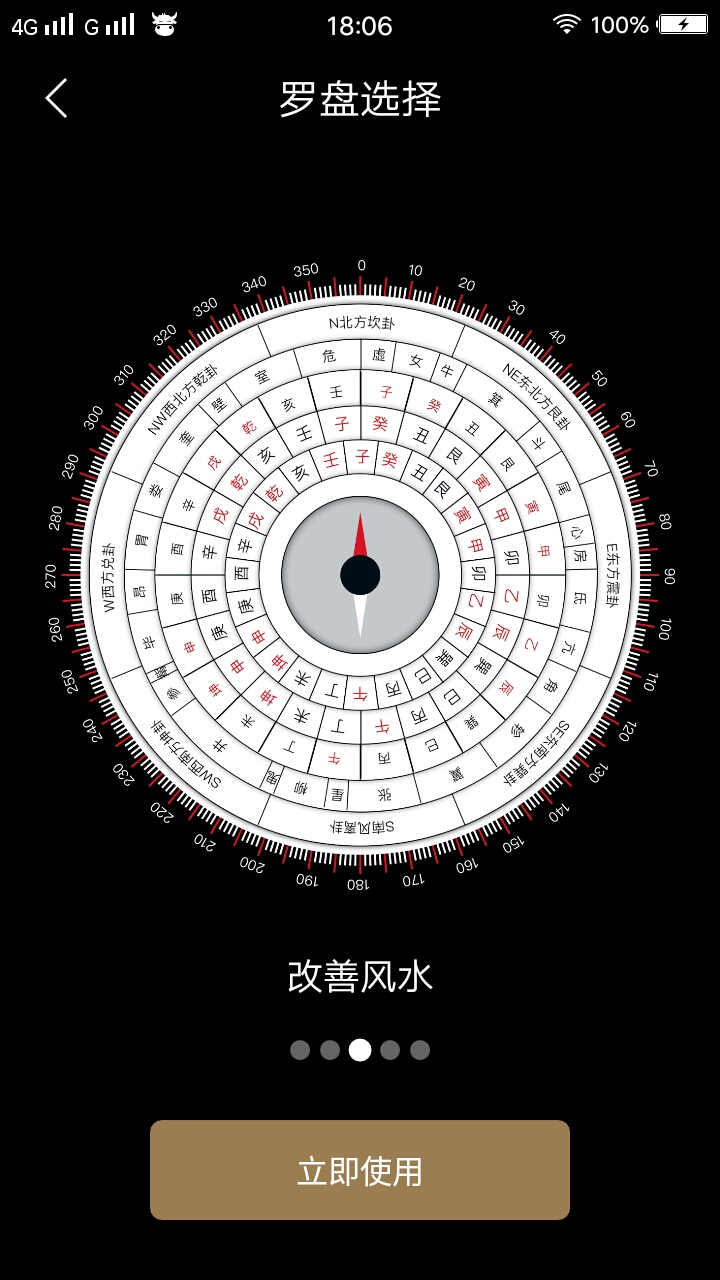 风水罗盘安卓手机版38元