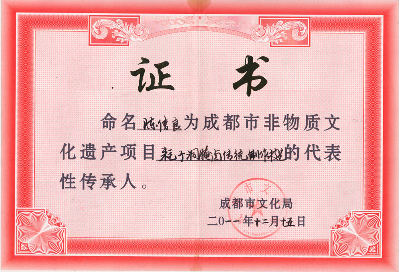 非遗传承证书