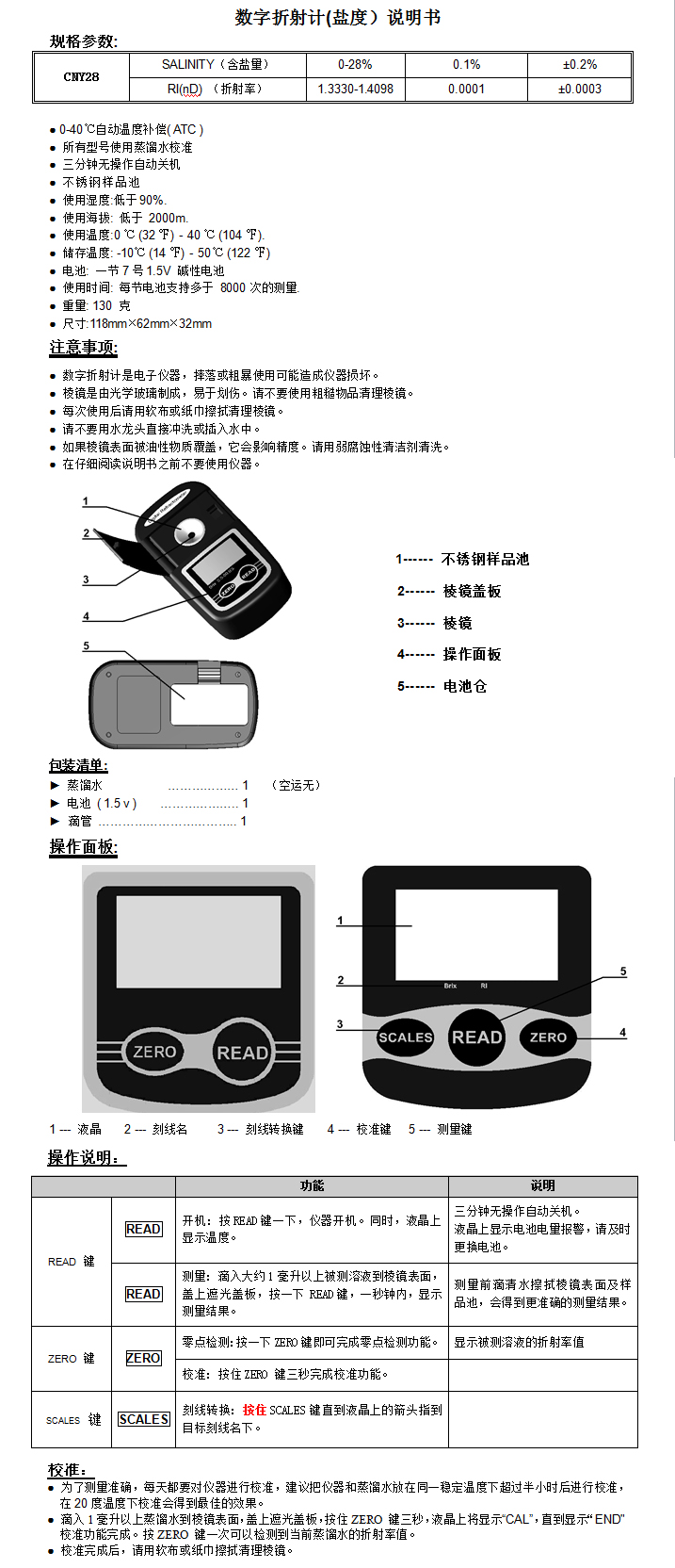 数显盐度说明书吴.jpg