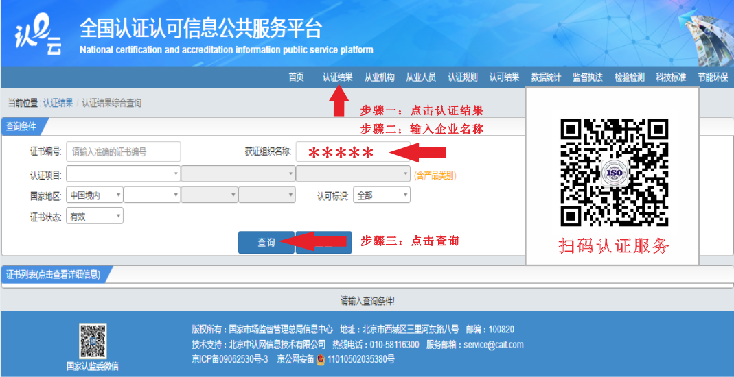 认证证书统一查询平台图示1.png