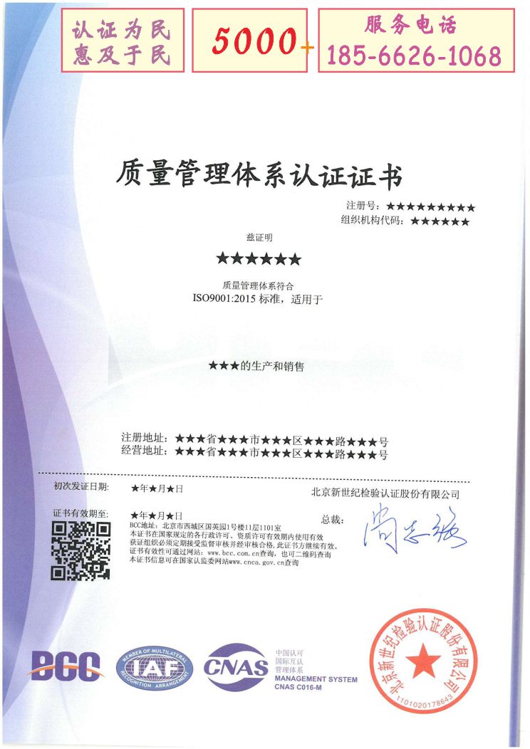 ISO9001认证证书.jpg