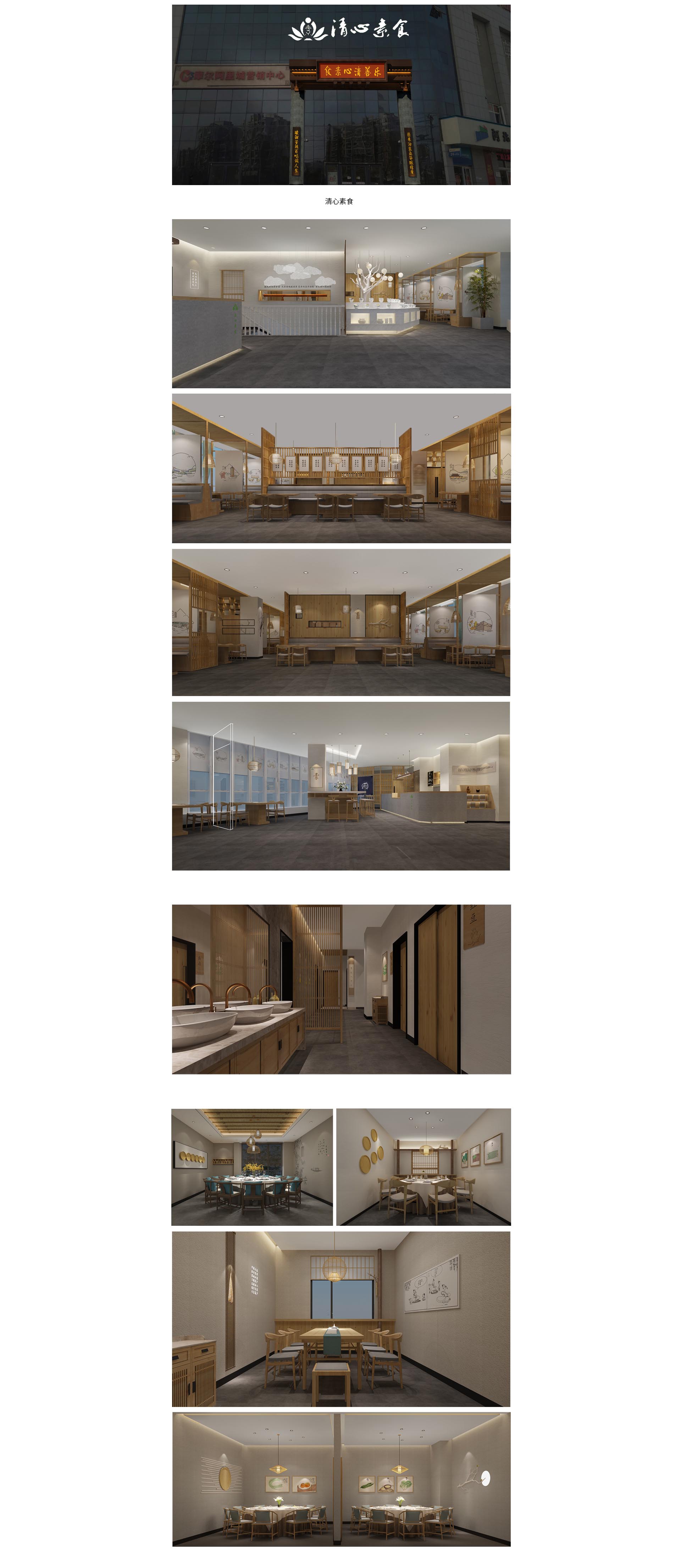 餐饮空间 清心素食.jpg