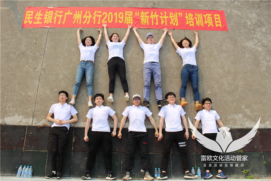 【轻松团建】民生银行
