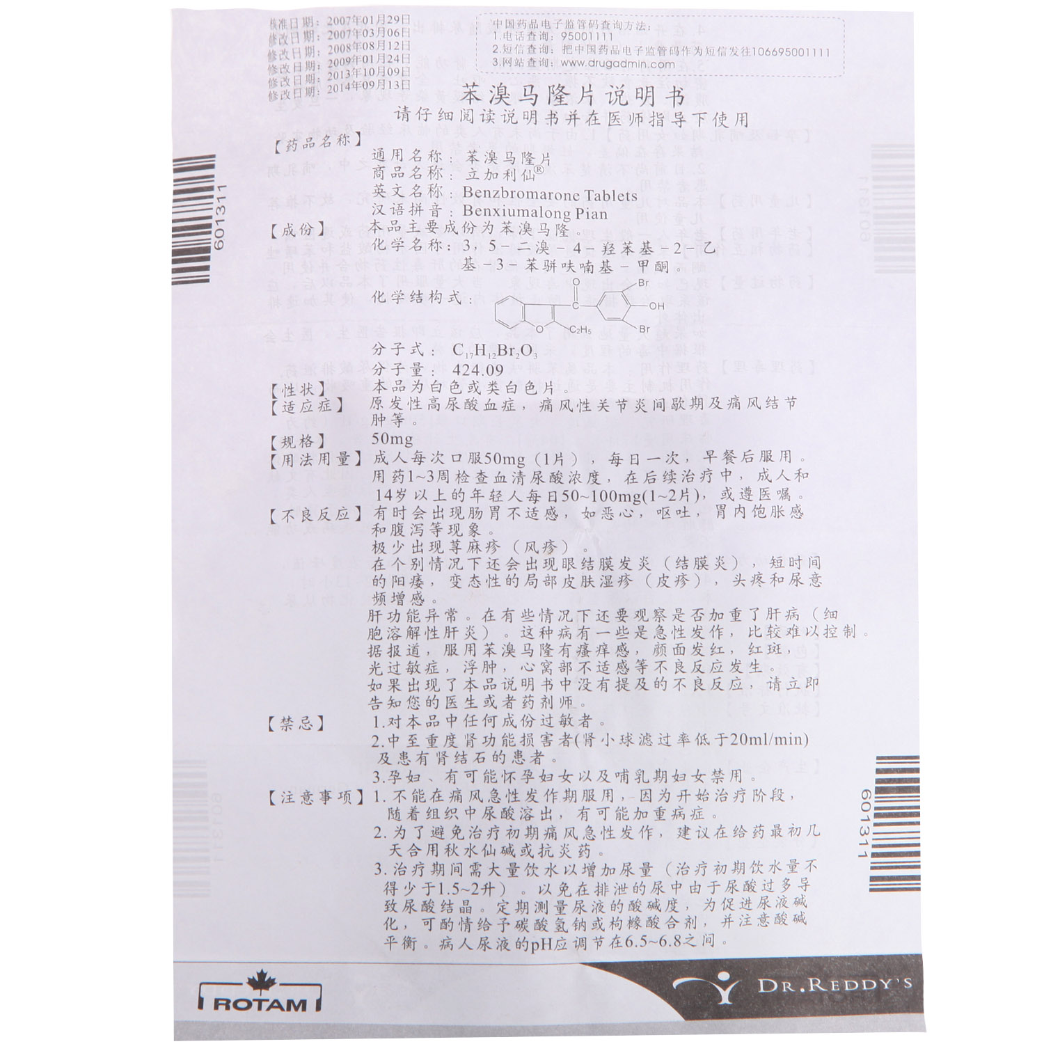立加利仙 苯溴马隆片 50mg*10片 说明书