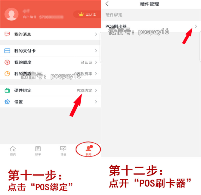 20190521112239_76672.png 刷宝注册6.png