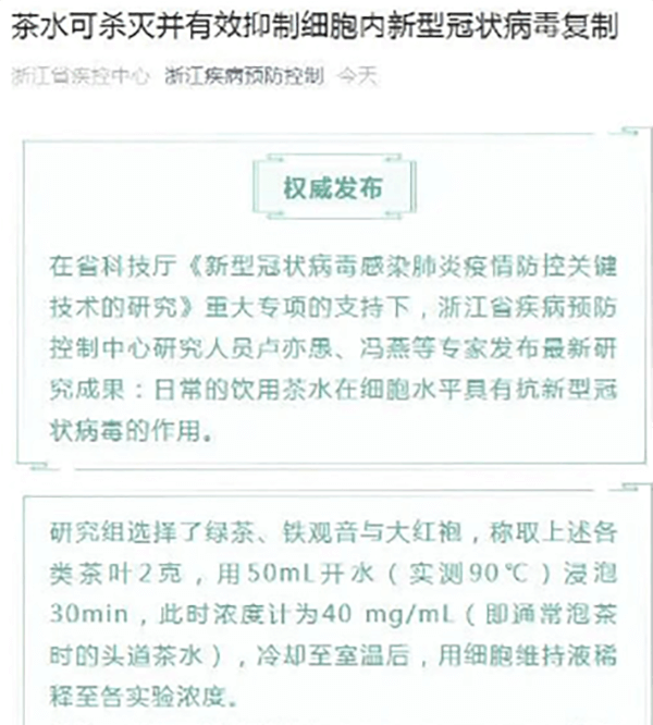 茶水可杀灭并有效抑制细胞内新型冠状病毒复制