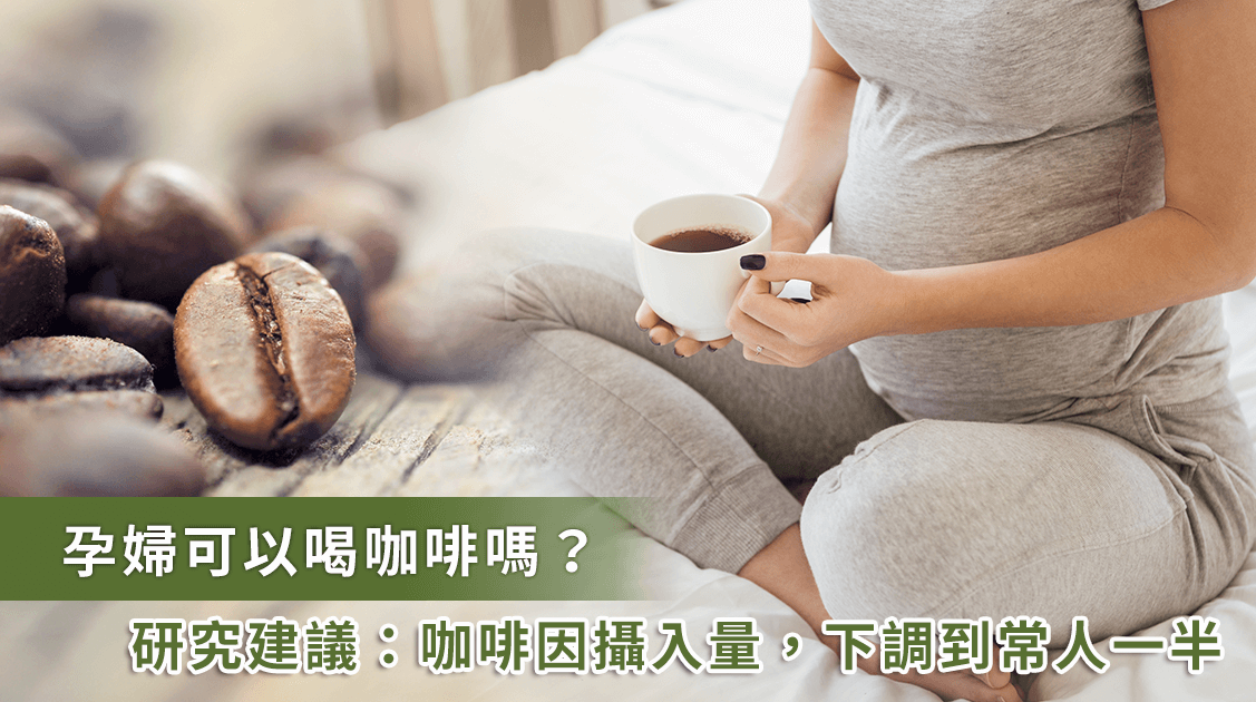 孕妇喝咖啡 孕妇喝咖啡