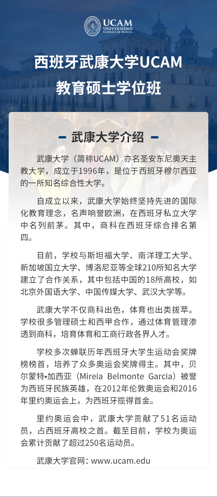 西班牙武康大学UCAM教育硕士学位班招生