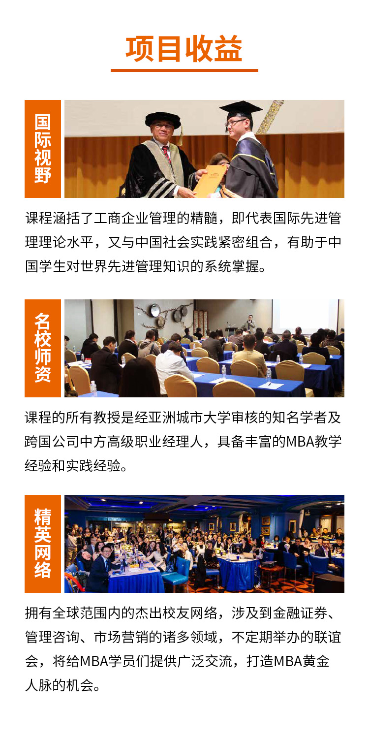 亚洲城市大学MBA学位班招生
