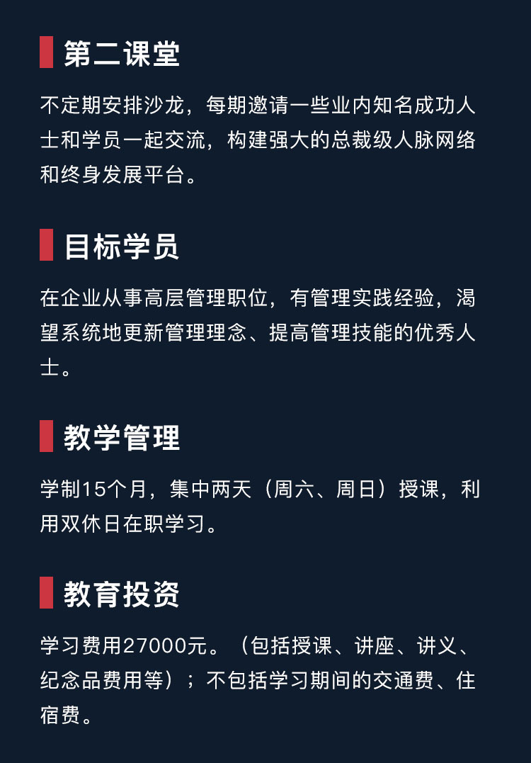 名校联盟总裁招生