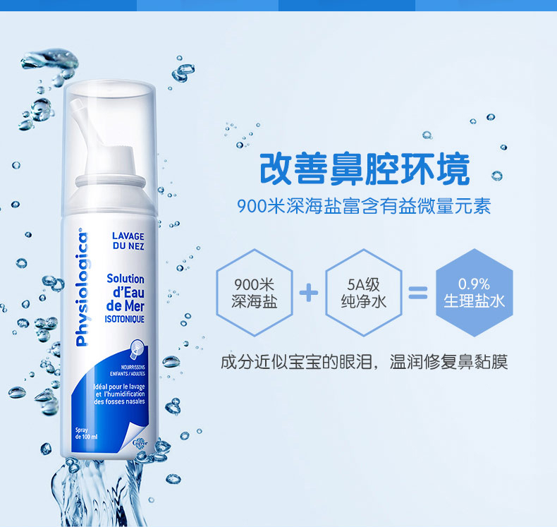 法国进口法适宝婴儿深海生理海盐水 100ml 全家可用 适合3岁+儿童