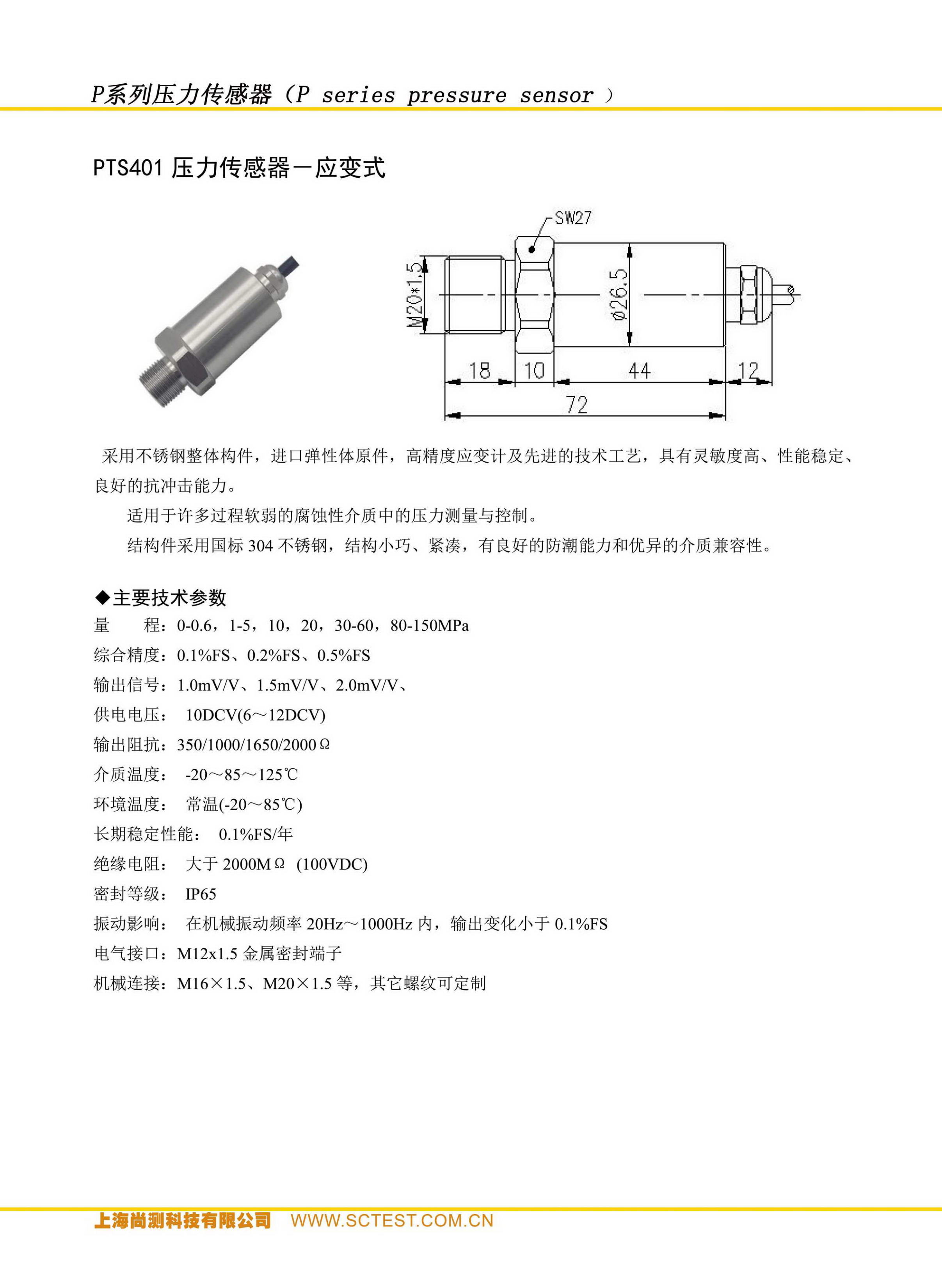 尚测科技产品选型册 Vol 1.4_33.jpg