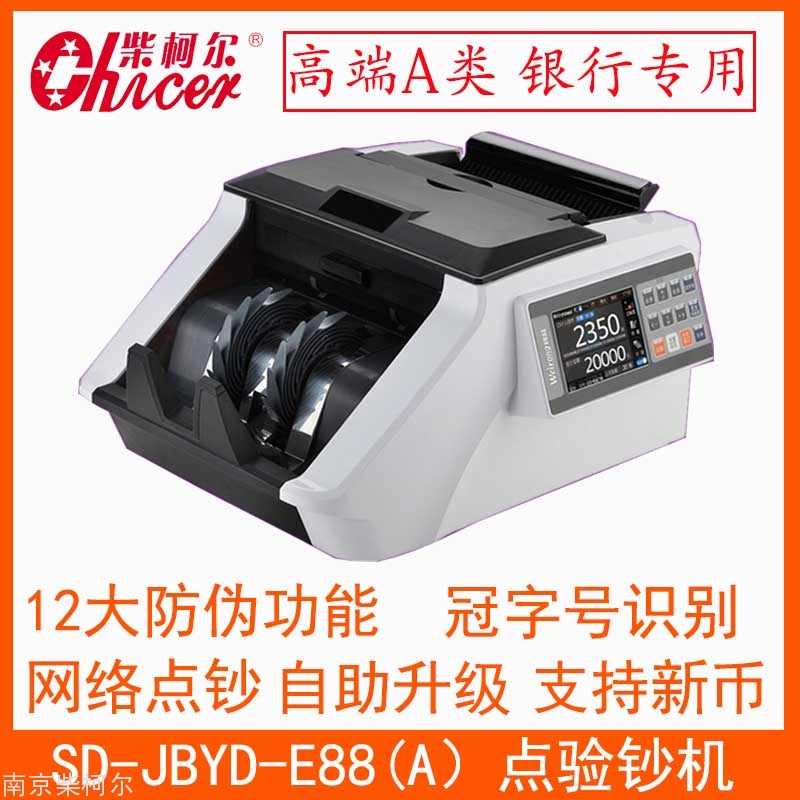 点钞机e88.jpg