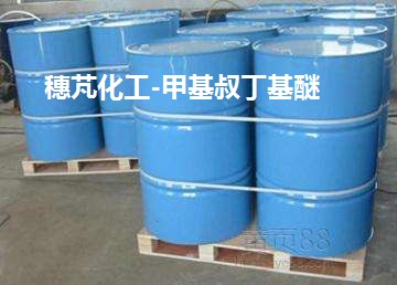 甲基叔丁基醚(MTBE)