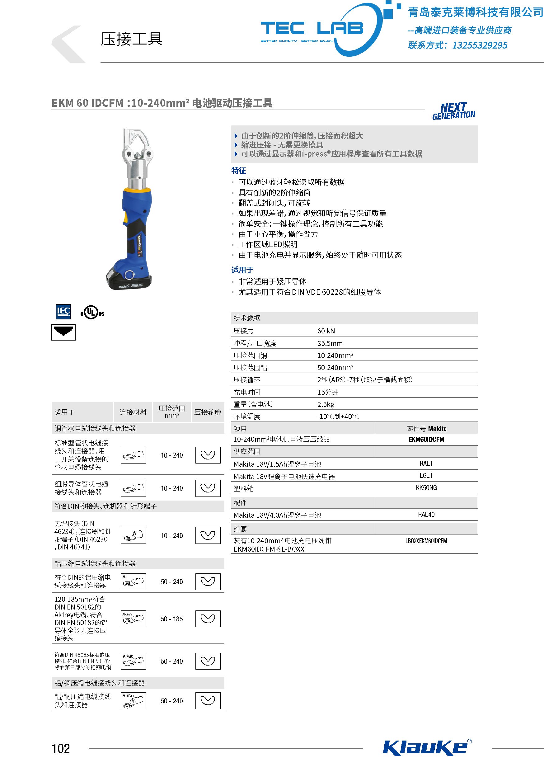 柯劳克工具产品样本-teclab_31_108.jpg