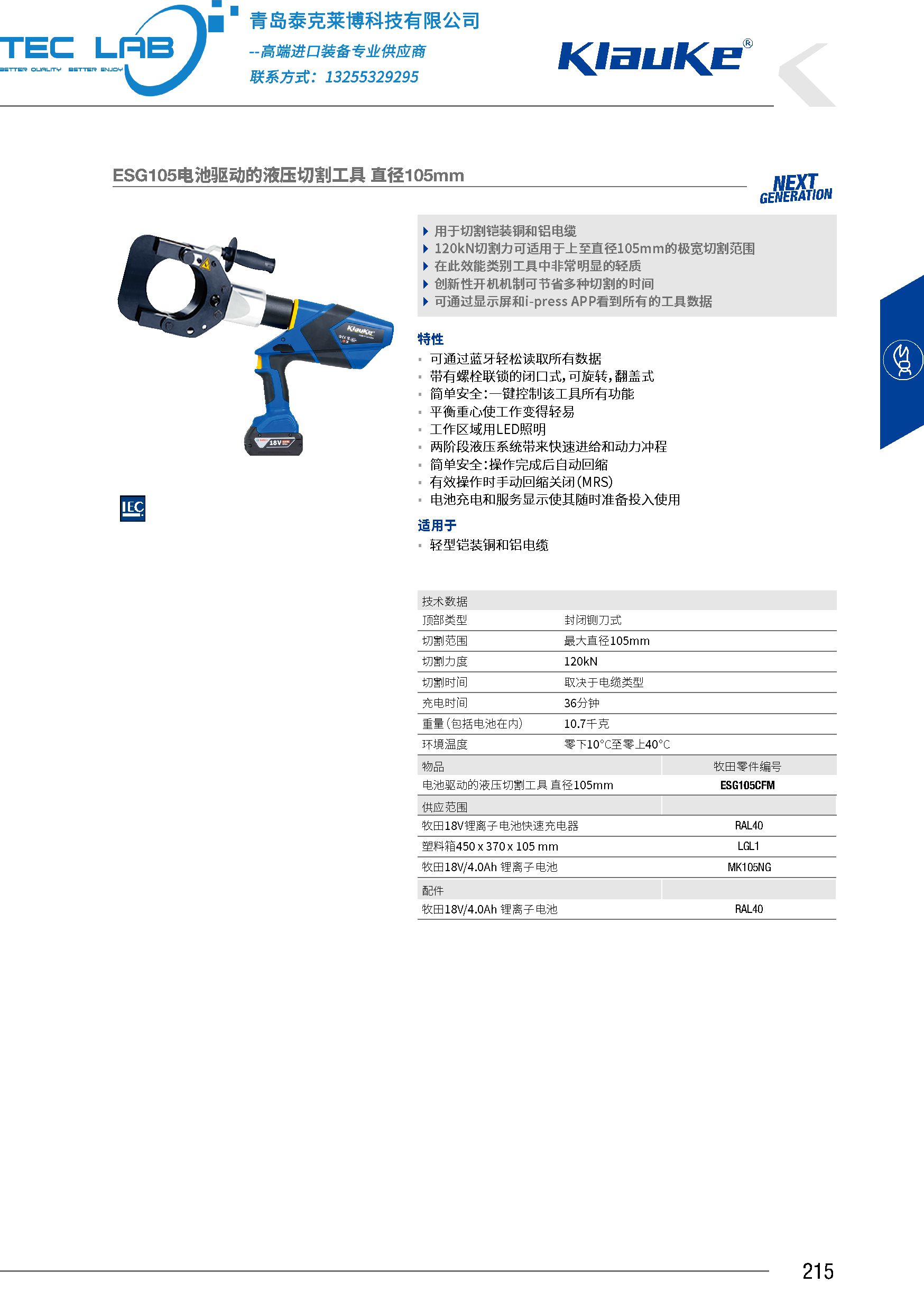 柯劳克工具产品样本-teclab_31_221.jpg