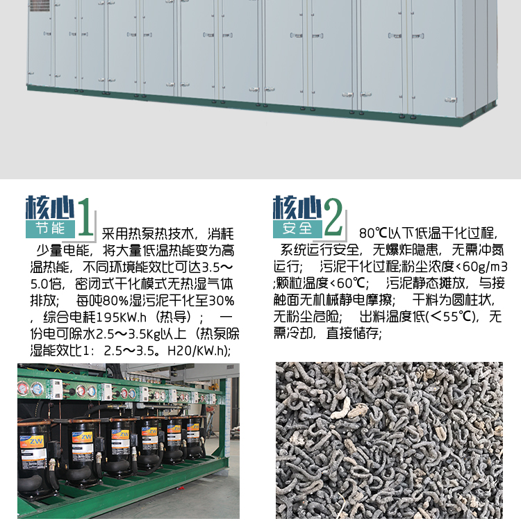 20190909110553_23230.jpg 10td污泥热泵干化机_05.jpg
