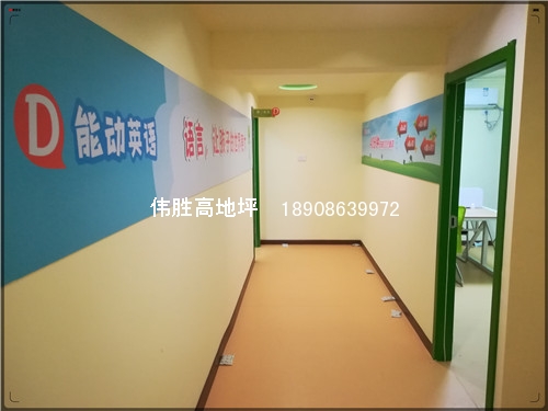 能动英语培训机构PVC地胶