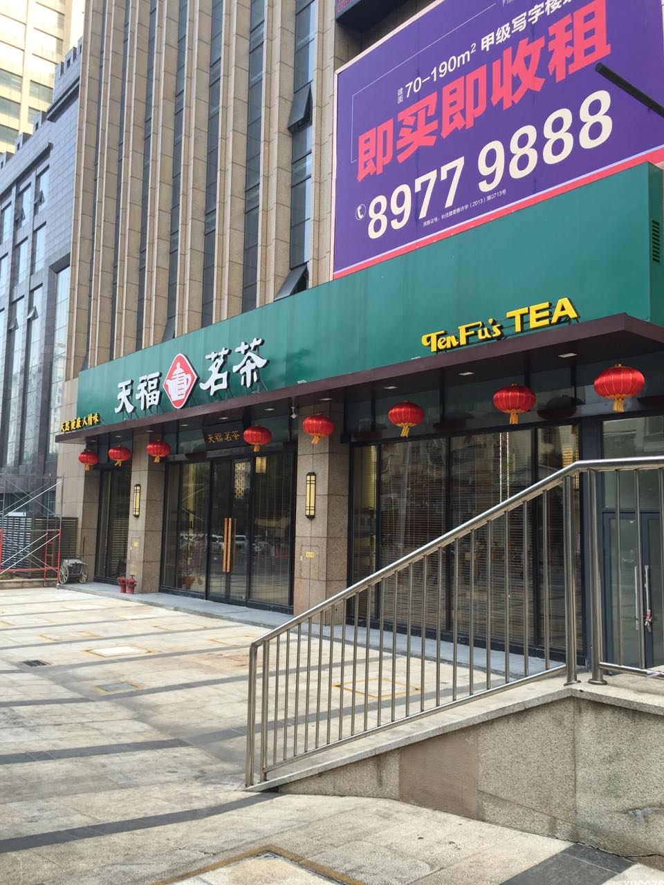 天福茗茶長沙八一路店