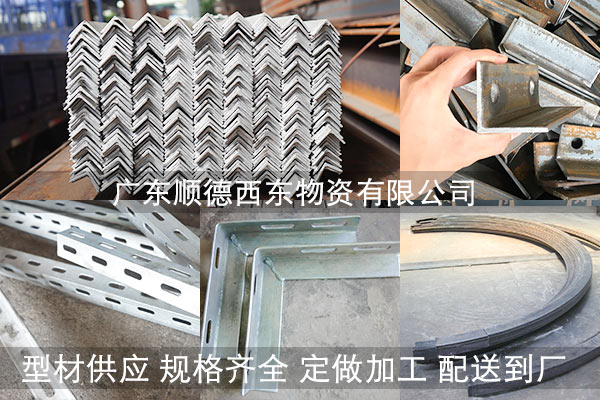 广东佛山西东钢材 热镀锌角钢.jpg